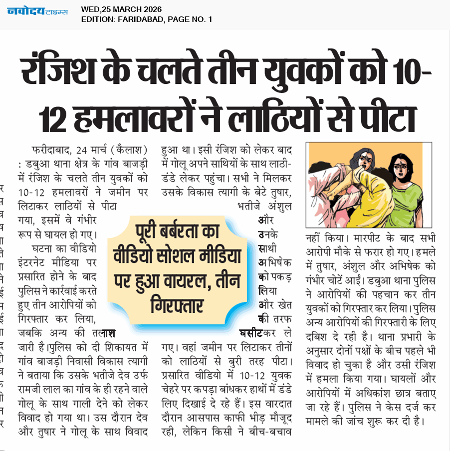 Faridabad 3/25/2026 12:00:00 AM