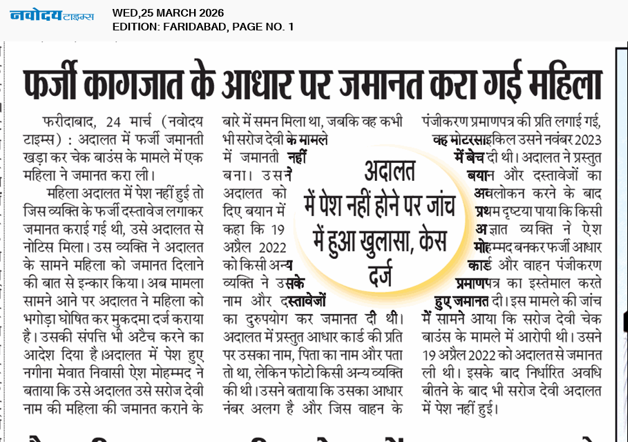 Faridabad 3/25/2026 12:00:00 AM