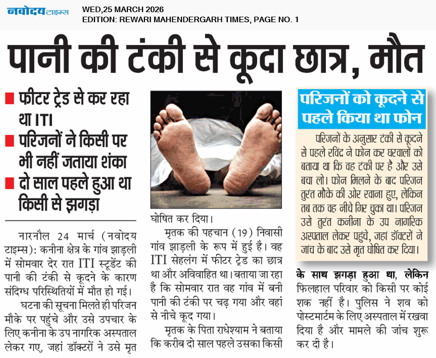 REWARI MAHENDERGARH TIMES 3/25/2026 12:00:00 AM