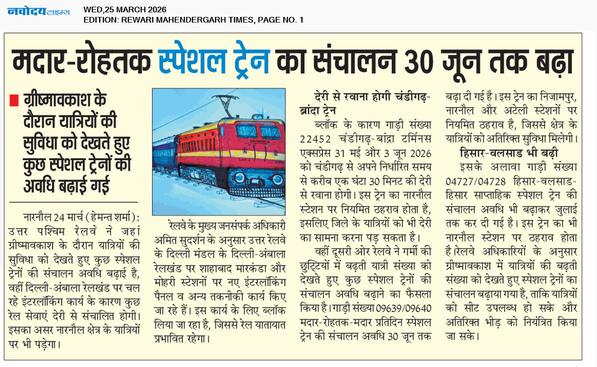 REWARI MAHENDERGARH TIMES 3/25/2026 12:00:00 AM