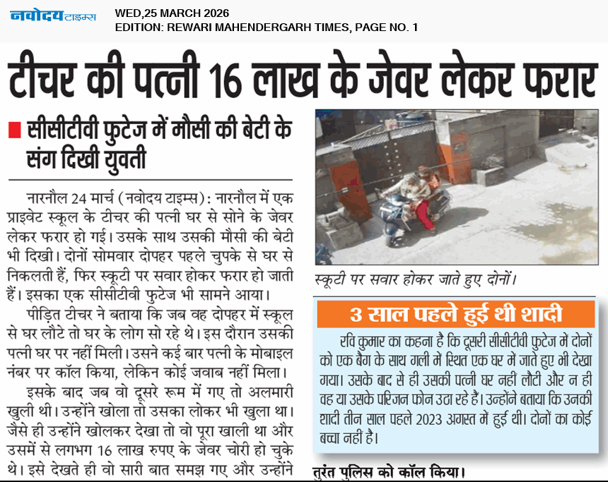 REWARI MAHENDERGARH TIMES 3/25/2026 12:00:00 AM