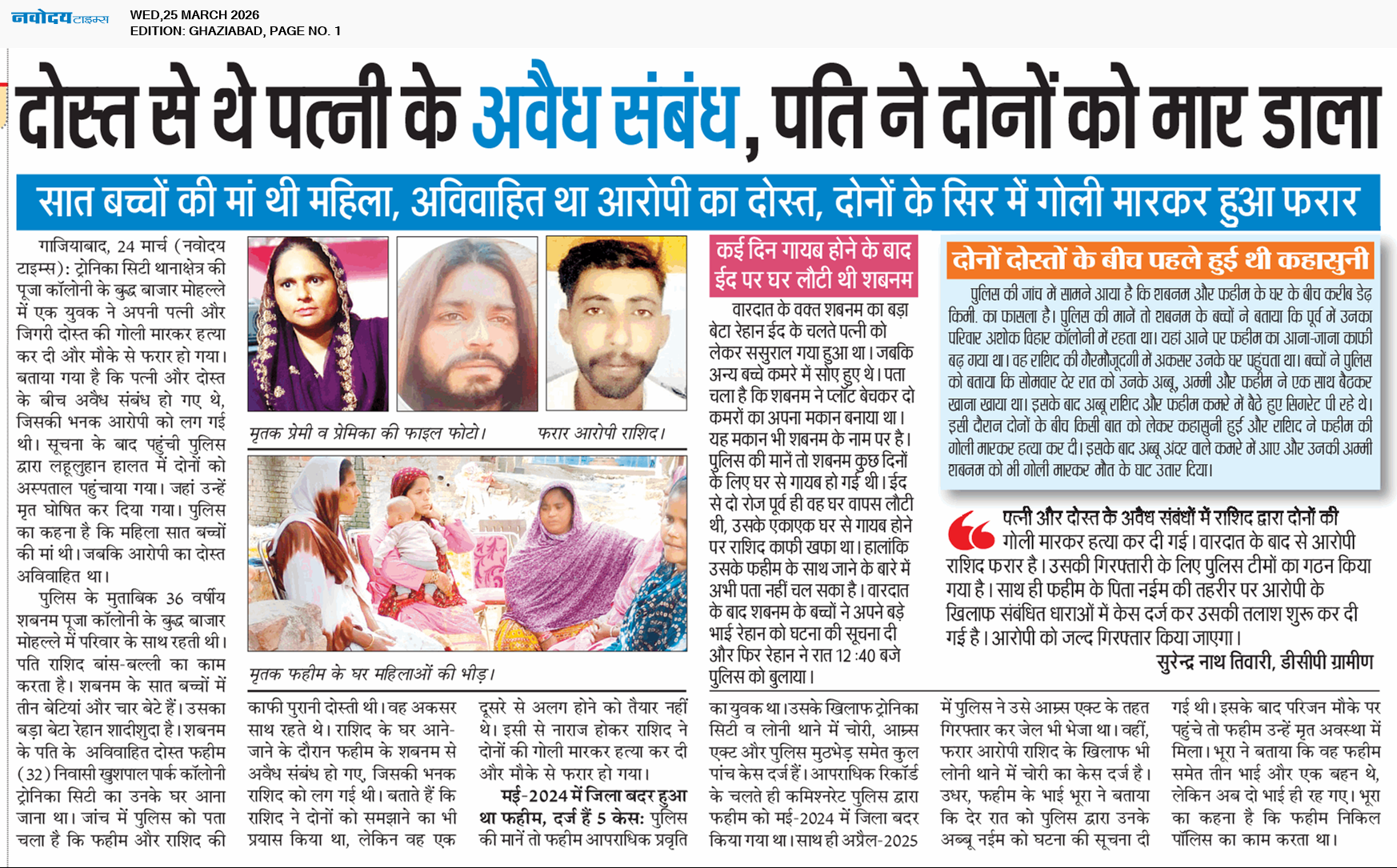 Ghaziabad 3/25/2026 12:00:00 AM