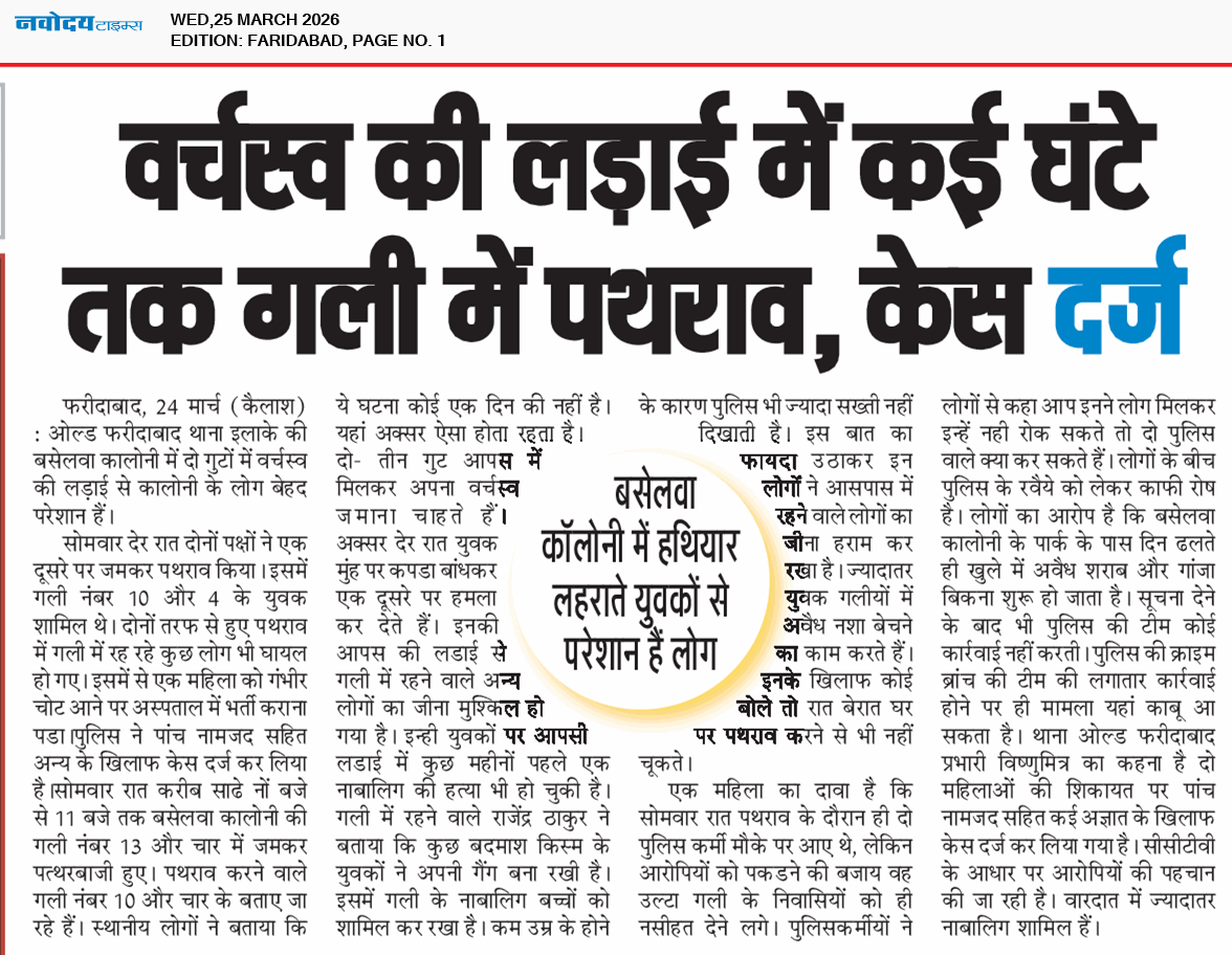 Faridabad 3/25/2026 12:00:00 AM