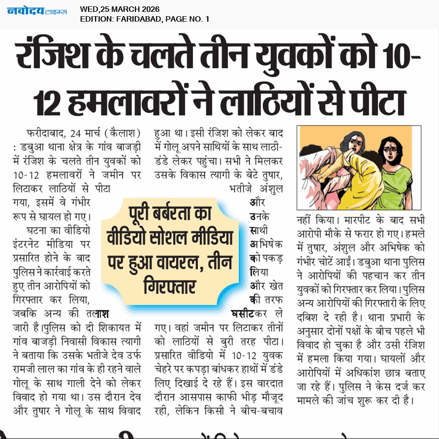 Faridabad 3/25/2026 12:00:00 AM