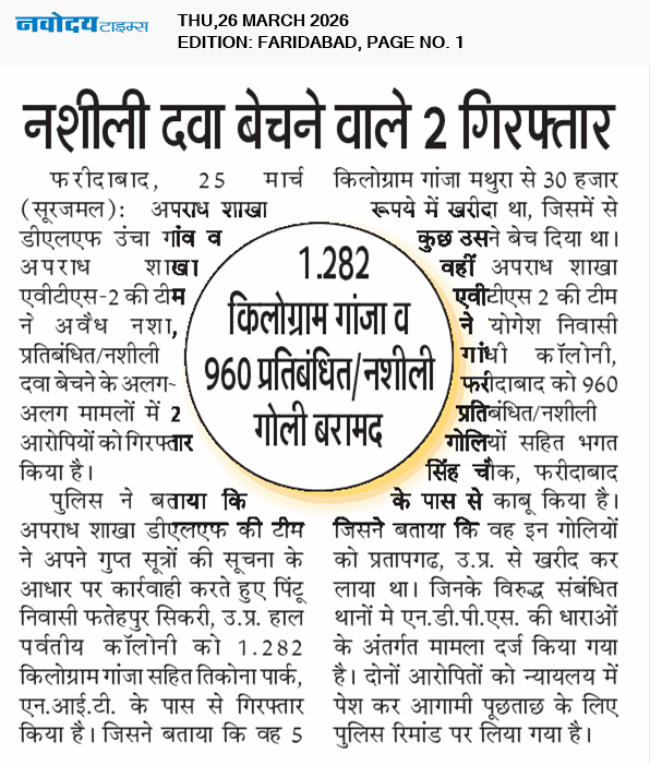 Faridabad 3/26/2026 12:00:00 AM