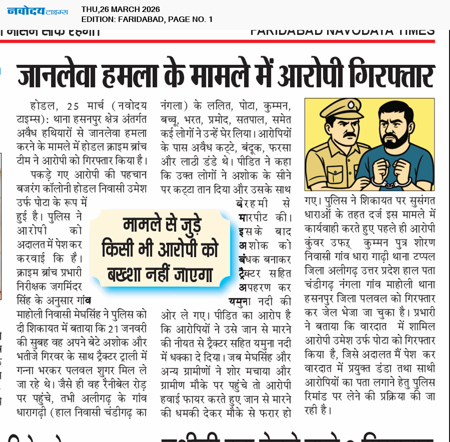 Faridabad 3/26/2026 12:00:00 AM