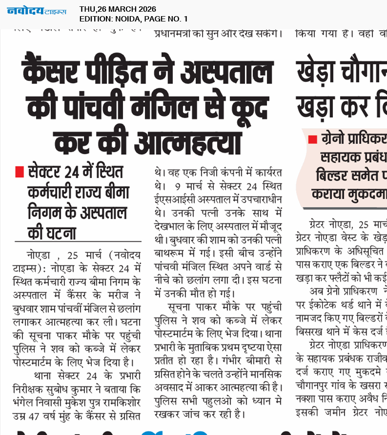 Noida 3/26/2026 12:00:00 AM