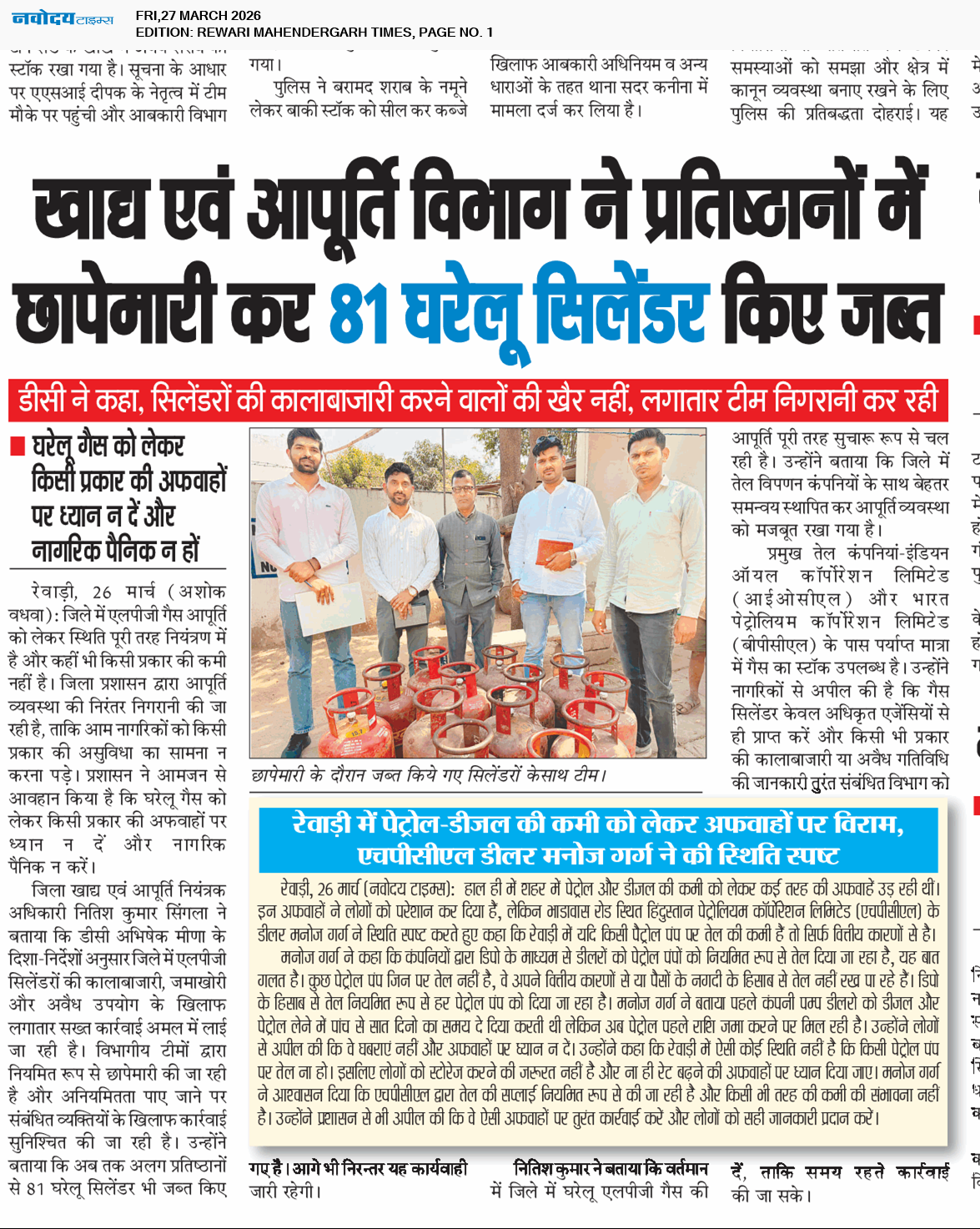 REWARI MAHENDERGARH TIMES 3/27/2026 12:00:00 AM