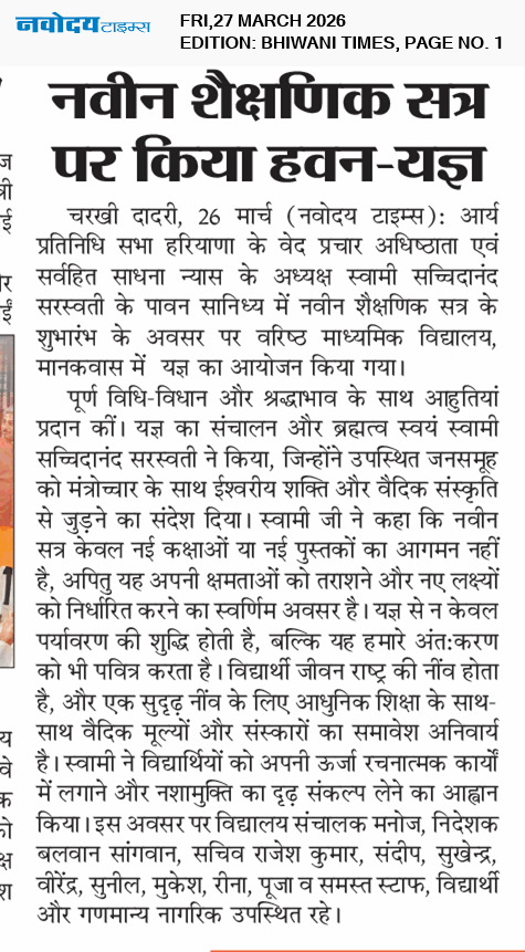 BHIWANI TIMES 3/27/2026 12:00:00 AM