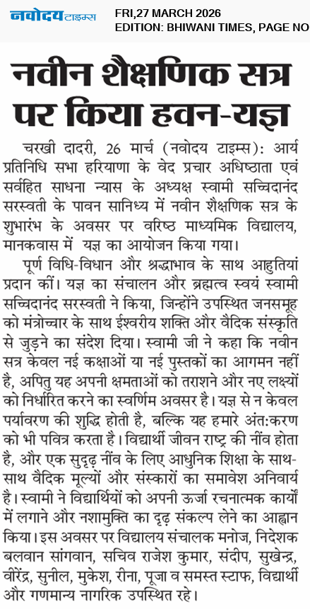 BHIWANI TIMES 3/27/2026 12:00:00 AM