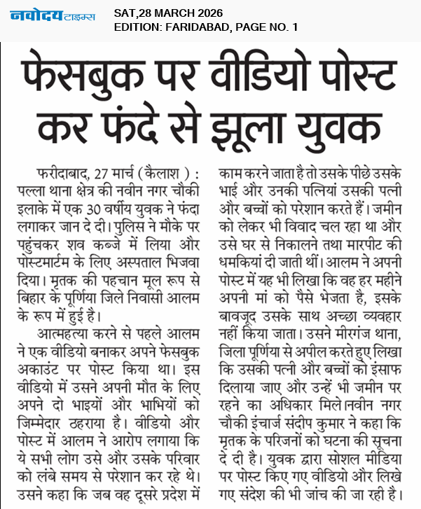 Faridabad 3/28/2026 12:00:00 AM