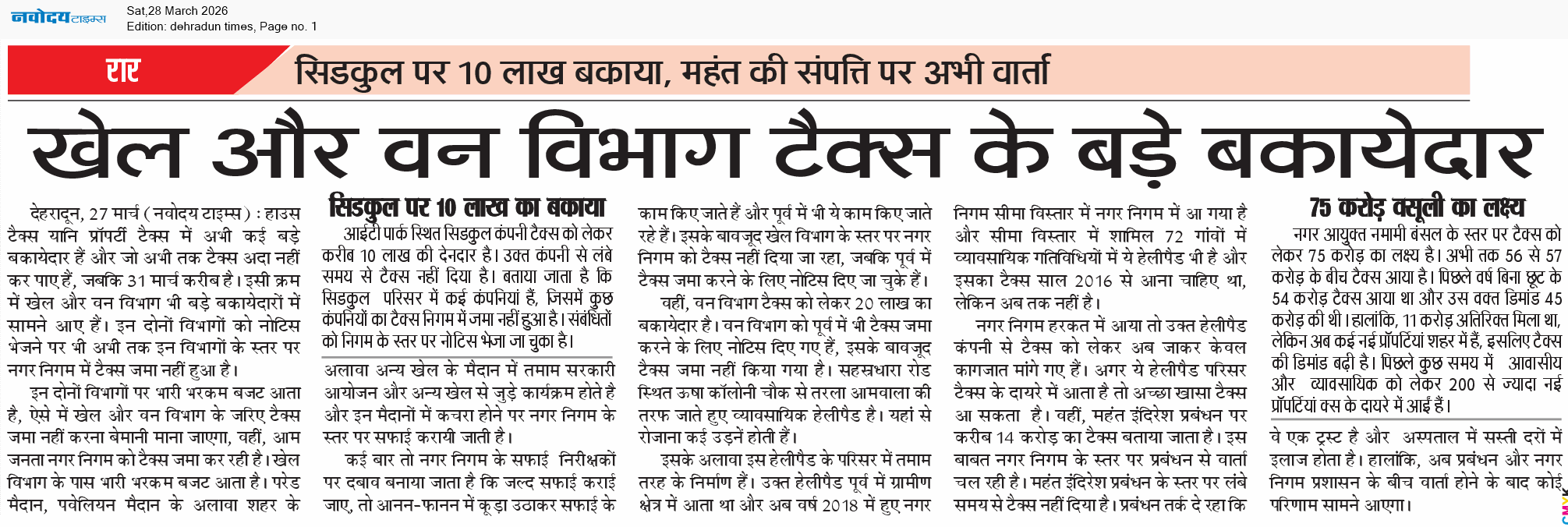 DEHRADUN TIMES 3/28/2026 12:00:00 AM