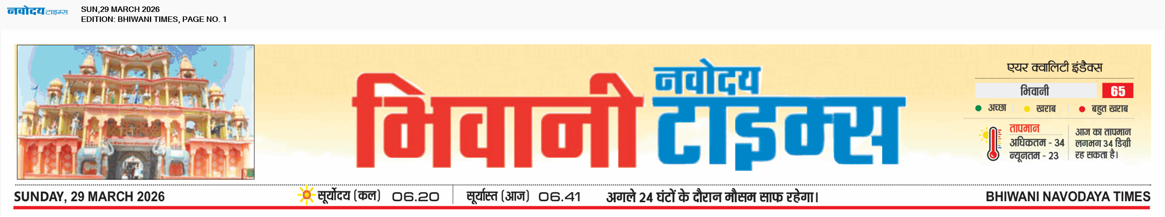 BHIWANI TIMES 3/29/2026 12:00:00 AM