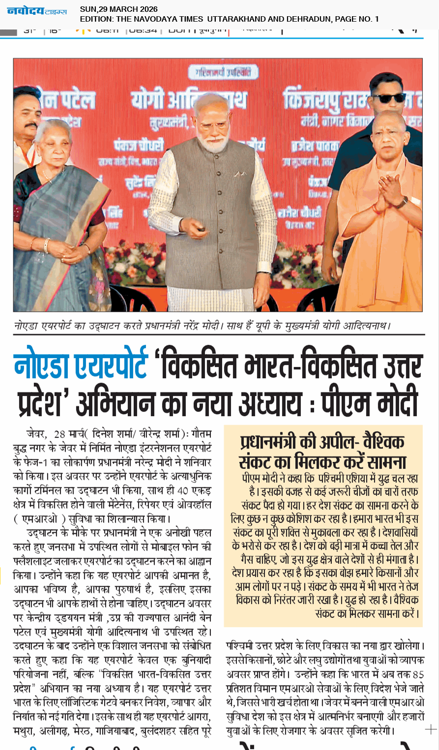 THE NAVODAYA TIMES MAIN UTTARAKHAND AND DEHRADUN 3/29/2026 12:00:00 AM