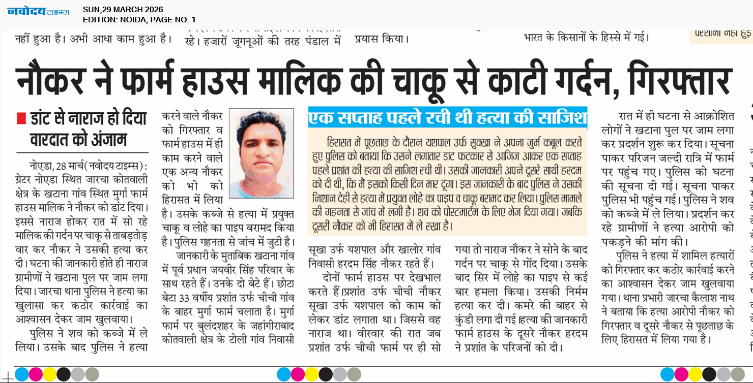 Noida 3/29/2026 12:00:00 AM