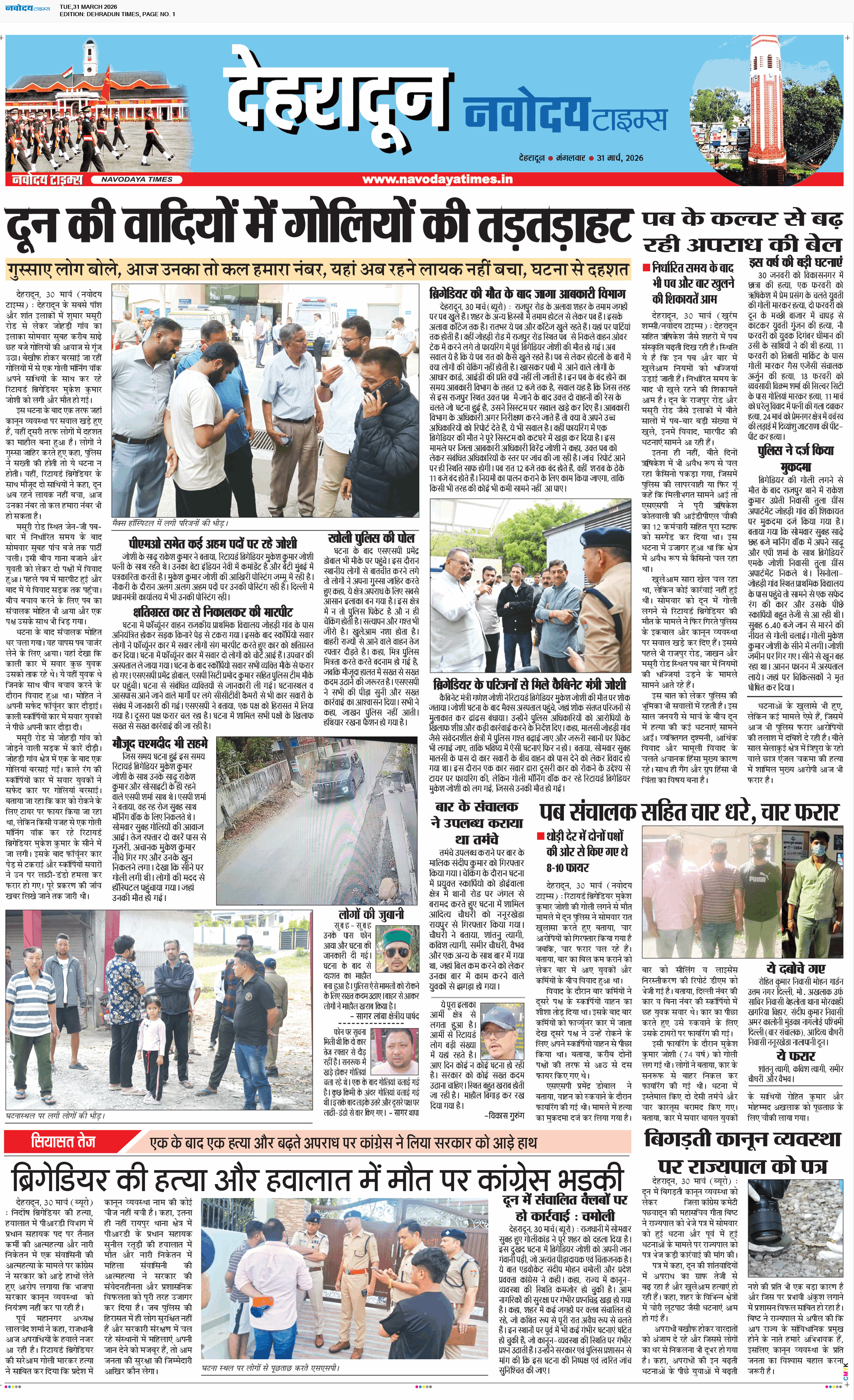 DEHRADUN TIMES 3/31/2026 12:00:00 AM