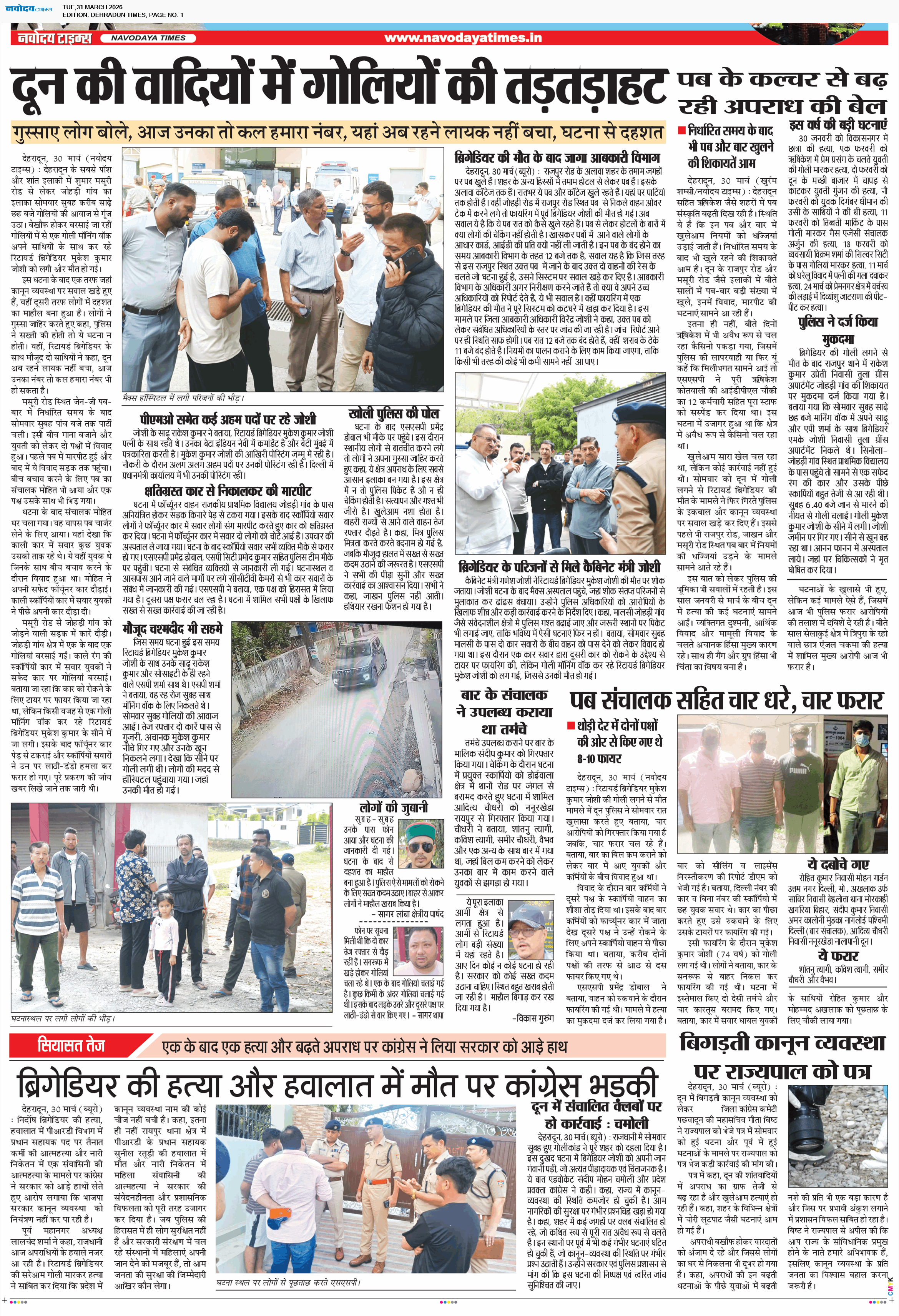 DEHRADUN TIMES 3/31/2026 12:00:00 AM