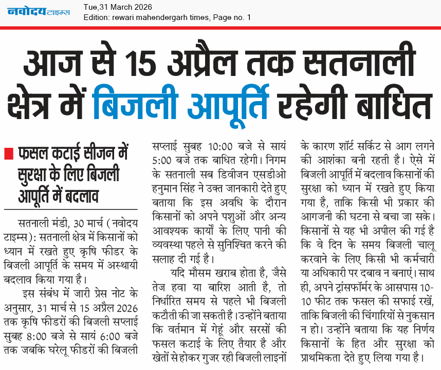 REWARI MAHENDERGARH TIMES 3/31/2026 12:00:00 AM