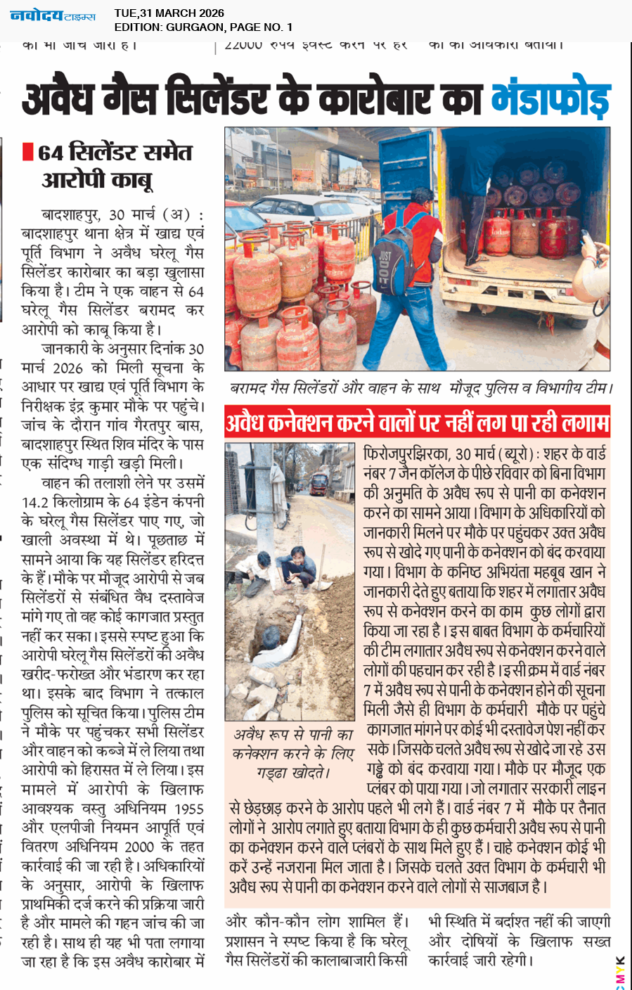 Gurgaon 3/31/2026 12:00:00 AM