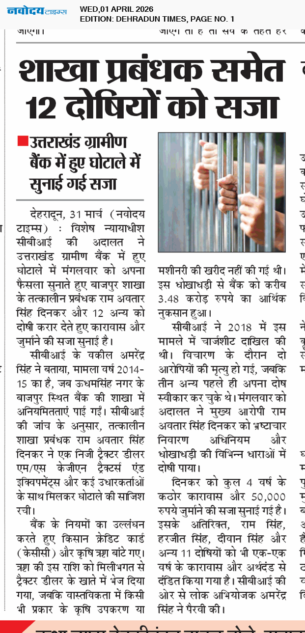 DEHRADUN TIMES 4/1/2026 12:00:00 AM