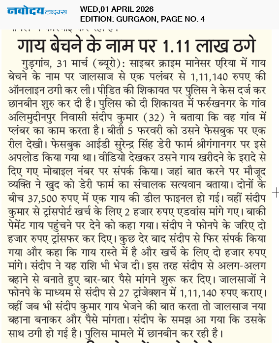 Gurgaon 4/1/2026 12:00:00 AM