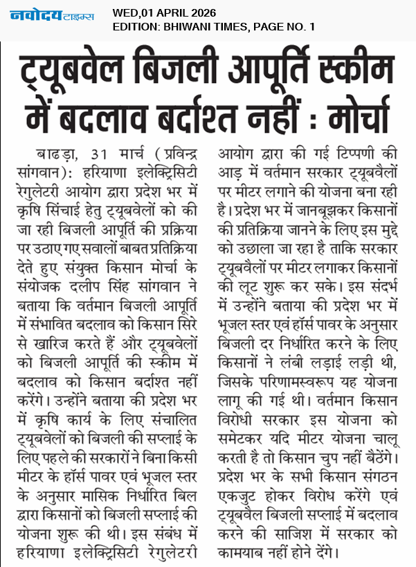 BHIWANI TIMES 4/1/2026 12:00:00 AM