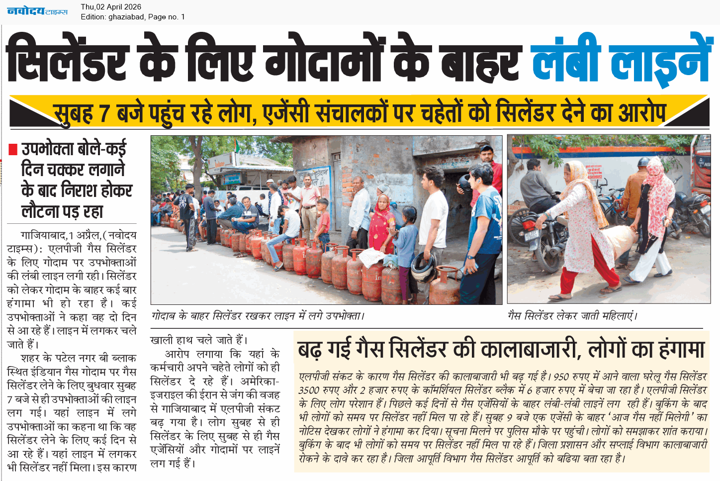 Ghaziabad 4/2/2026 12:00:00 AM