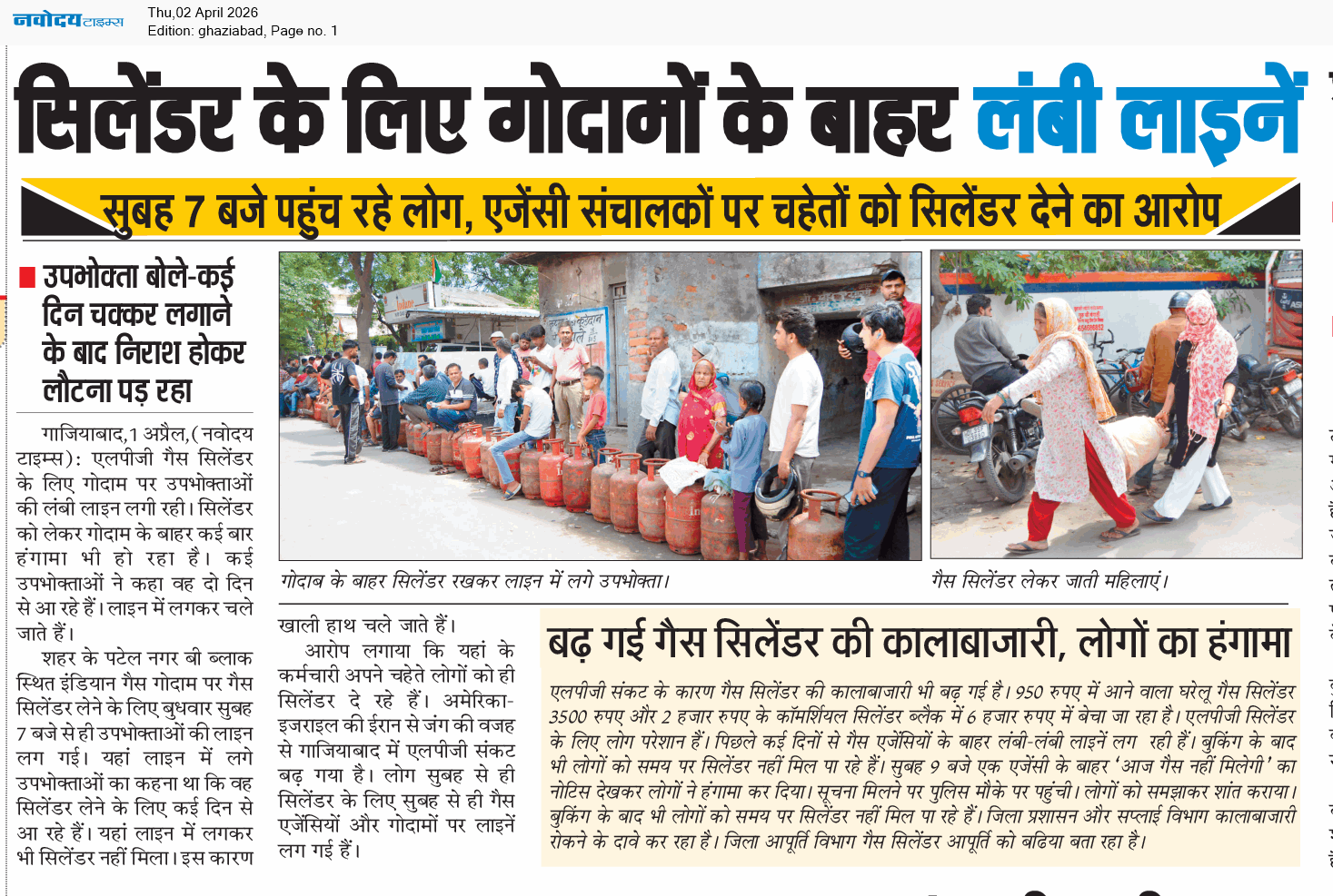 Ghaziabad 4/2/2026 12:00:00 AM