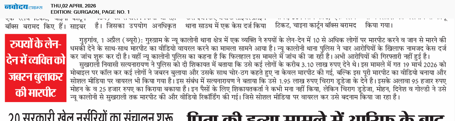 Gurgaon 4/2/2026 12:00:00 AM