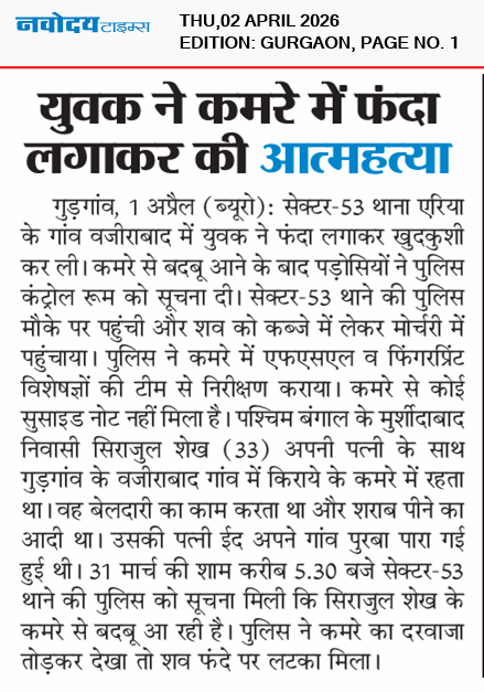 Gurgaon 4/2/2026 12:00:00 AM