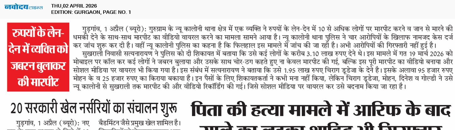 Gurgaon 4/2/2026 12:00:00 AM