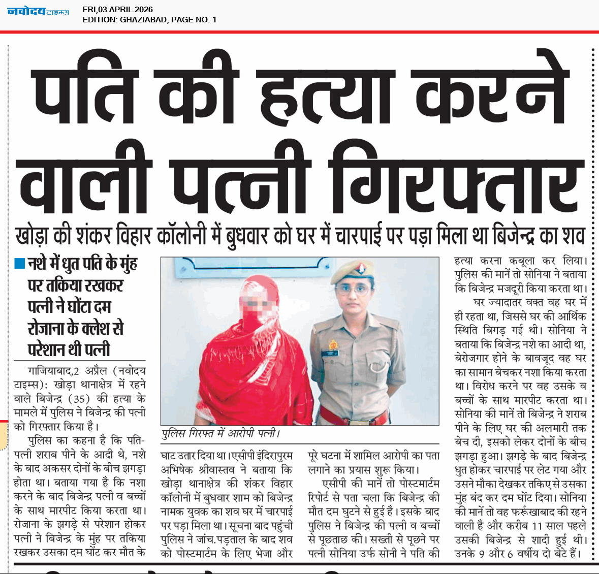 Ghaziabad 4/3/2026 12:00:00 AM