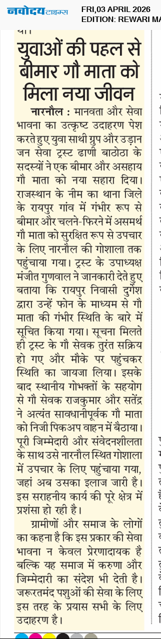 REWARI MAHENDERGARH TIMES 4/3/2026 12:00:00 AM