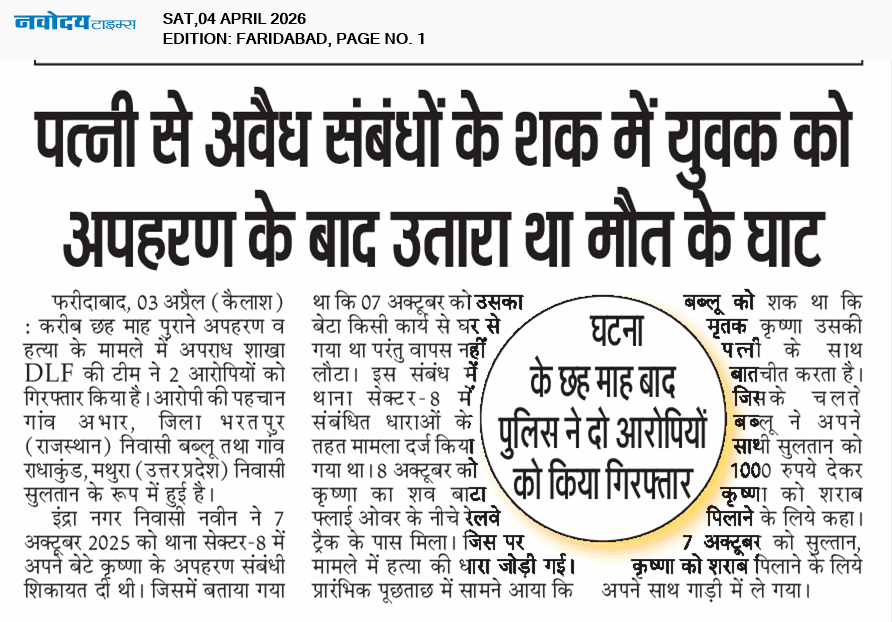 Faridabad 4/4/2026 12:00:00 AM