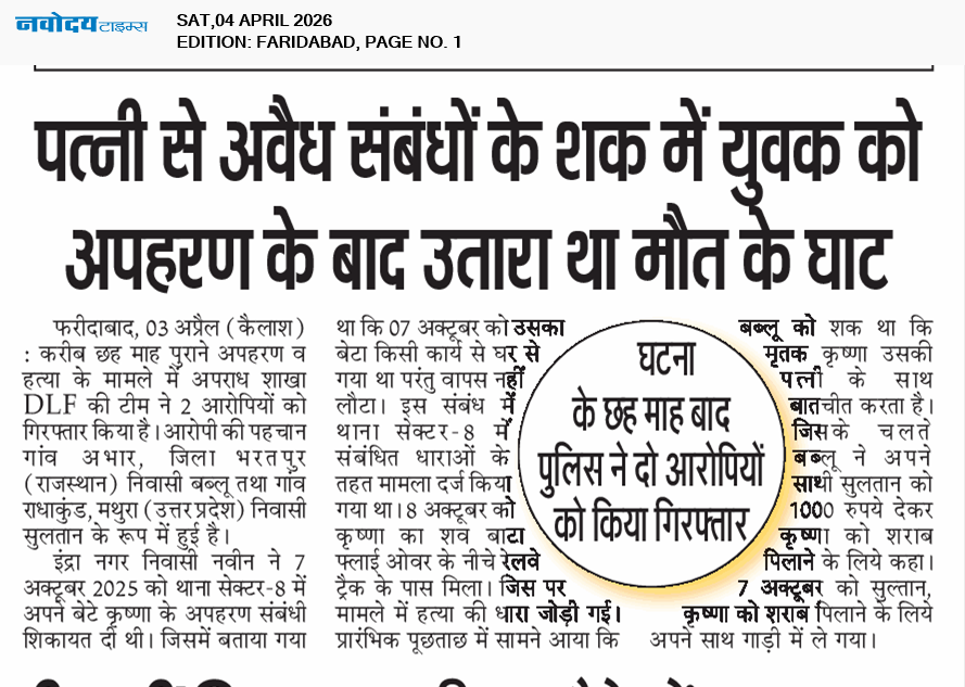 Faridabad 4/4/2026 12:00:00 AM