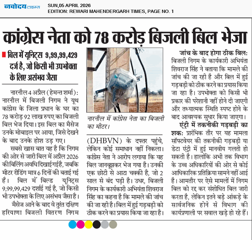 REWARI MAHENDERGARH TIMES 4/5/2026 12:00:00 AM