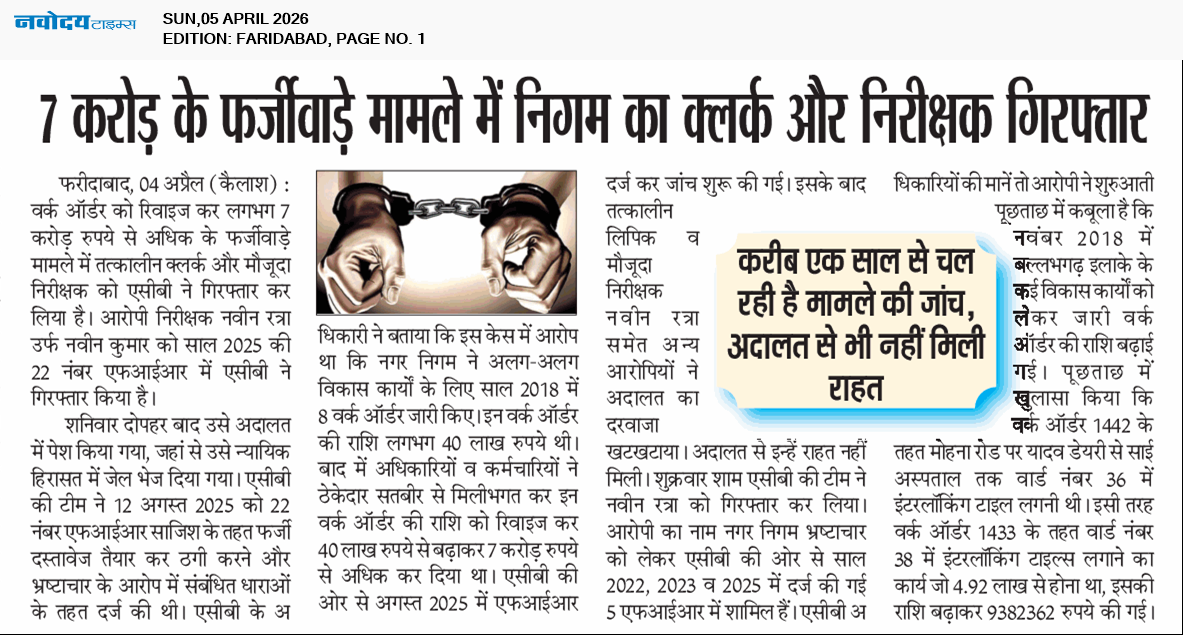 Faridabad 4/5/2026 12:00:00 AM