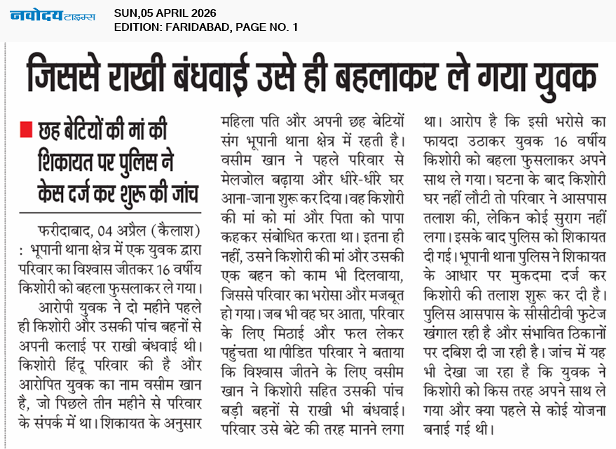 Faridabad 4/5/2026 12:00:00 AM