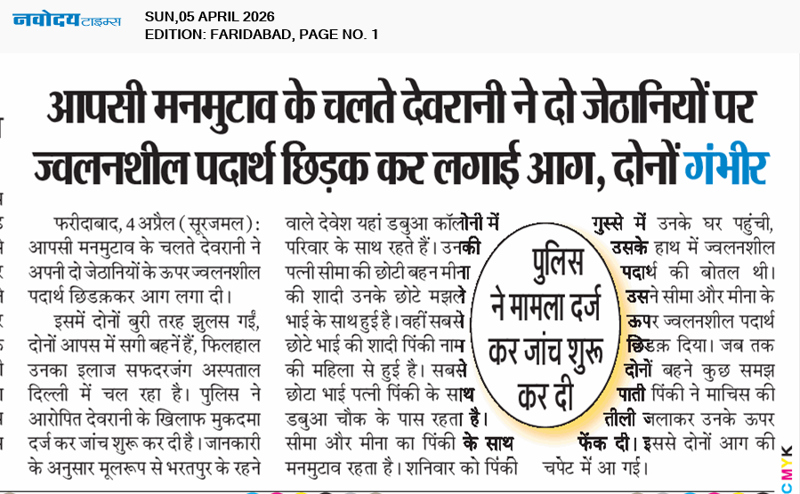 Faridabad 4/5/2026 12:00:00 AM