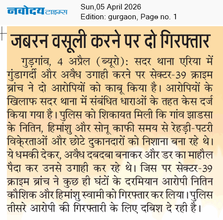 Gurgaon 4/5/2026 12:00:00 AM