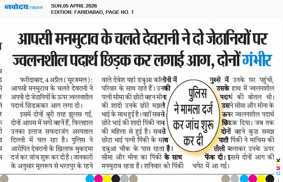 Faridabad 4/5/2026 12:00:00 AM