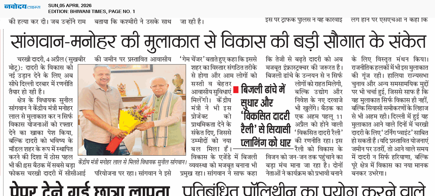 BHIWANI TIMES 4/5/2026 12:00:00 AM