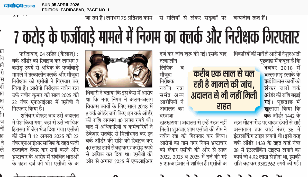 Faridabad 4/5/2026 12:00:00 AM