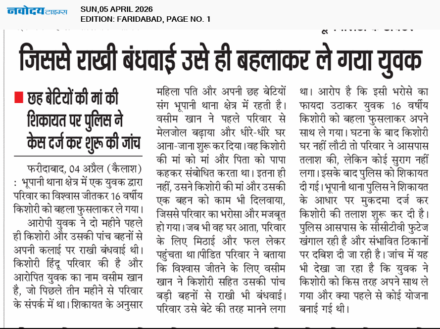 Faridabad 4/5/2026 12:00:00 AM