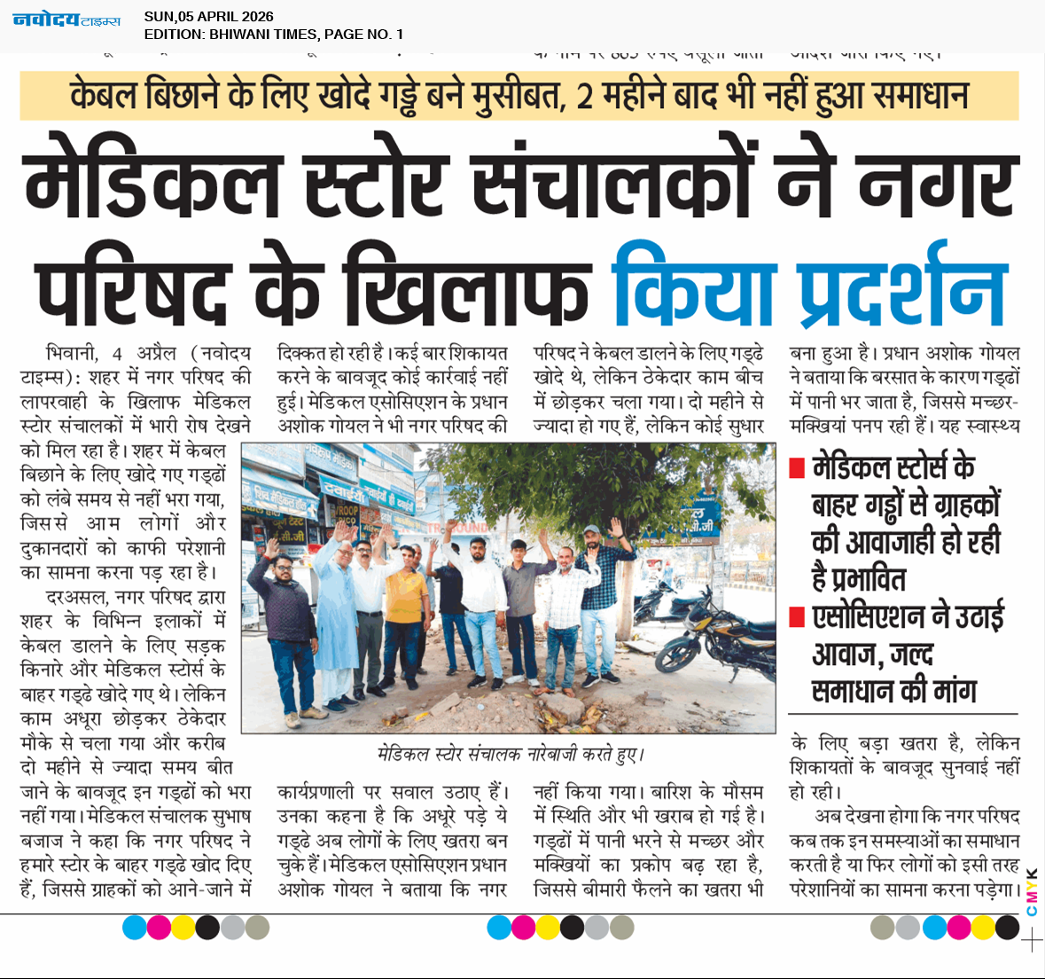 BHIWANI TIMES 4/5/2026 12:00:00 AM