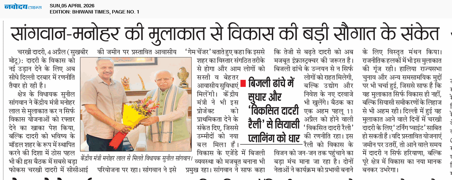 BHIWANI TIMES 4/5/2026 12:00:00 AM