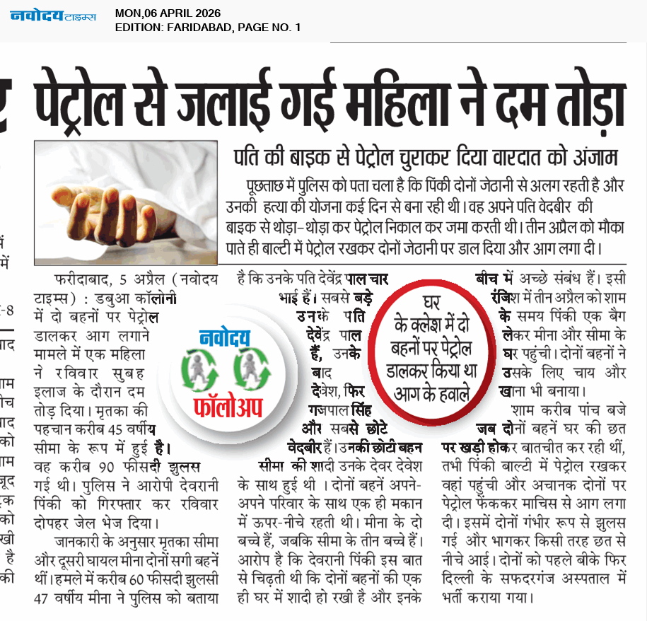 Faridabad 4/6/2026 12:00:00 AM