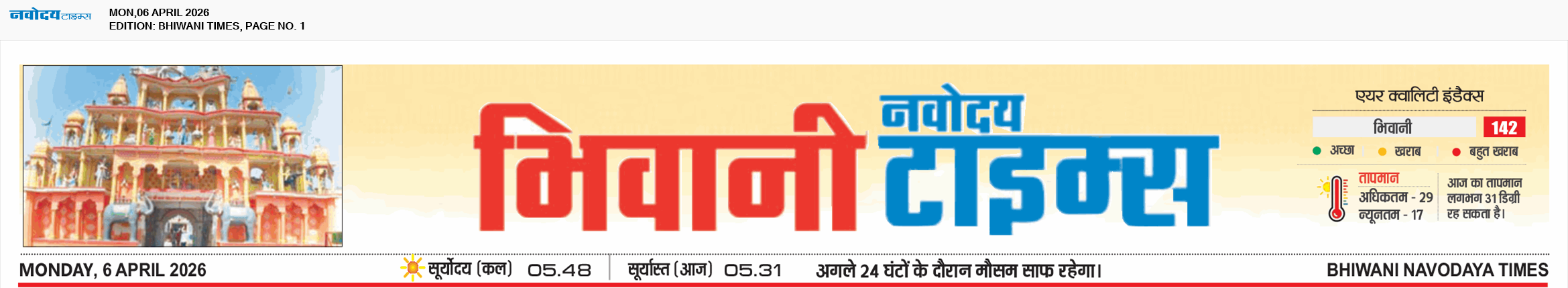 BHIWANI TIMES 4/6/2026 12:00:00 AM