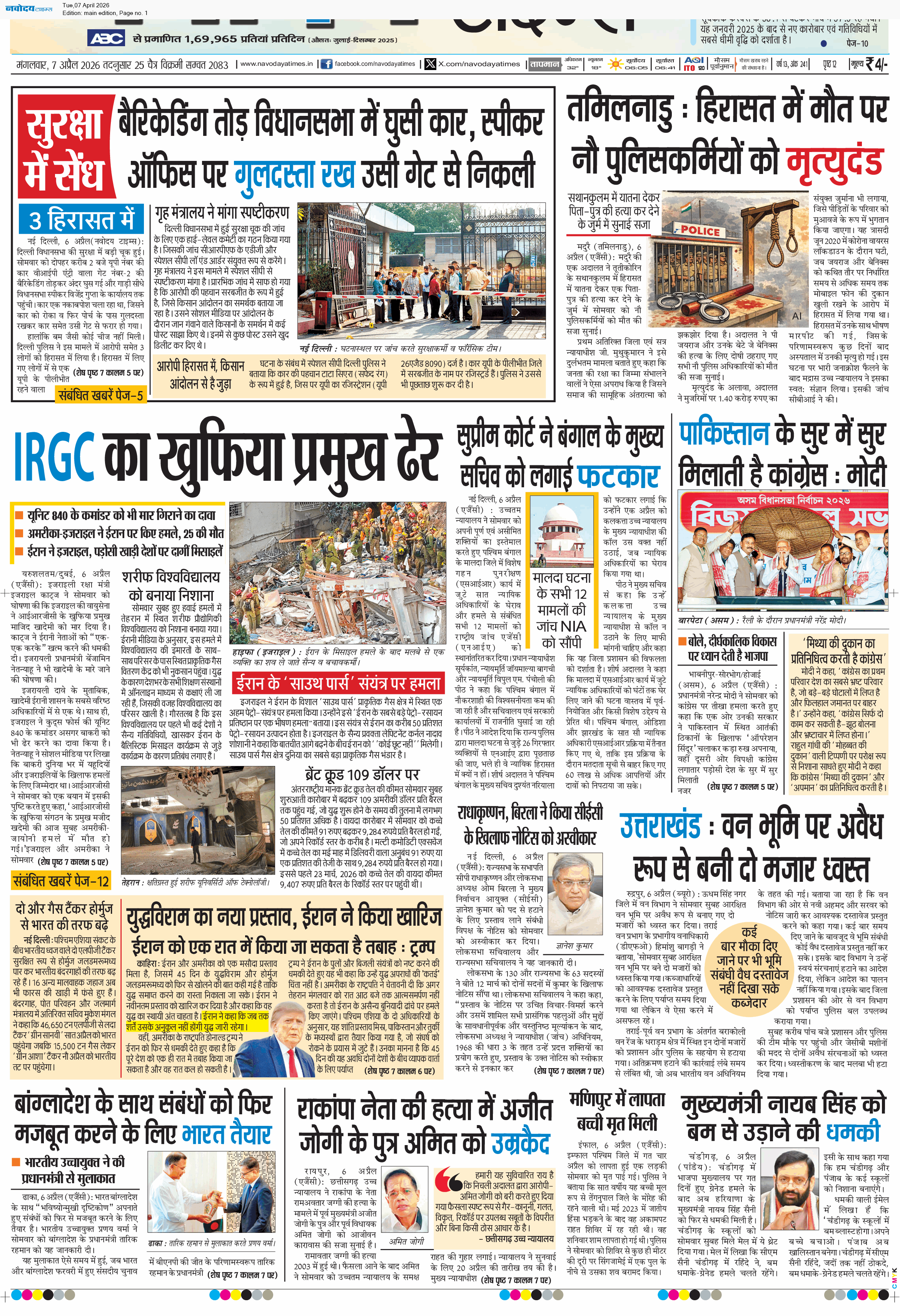 Main Edition 4/7/2026 12:00:00 AM