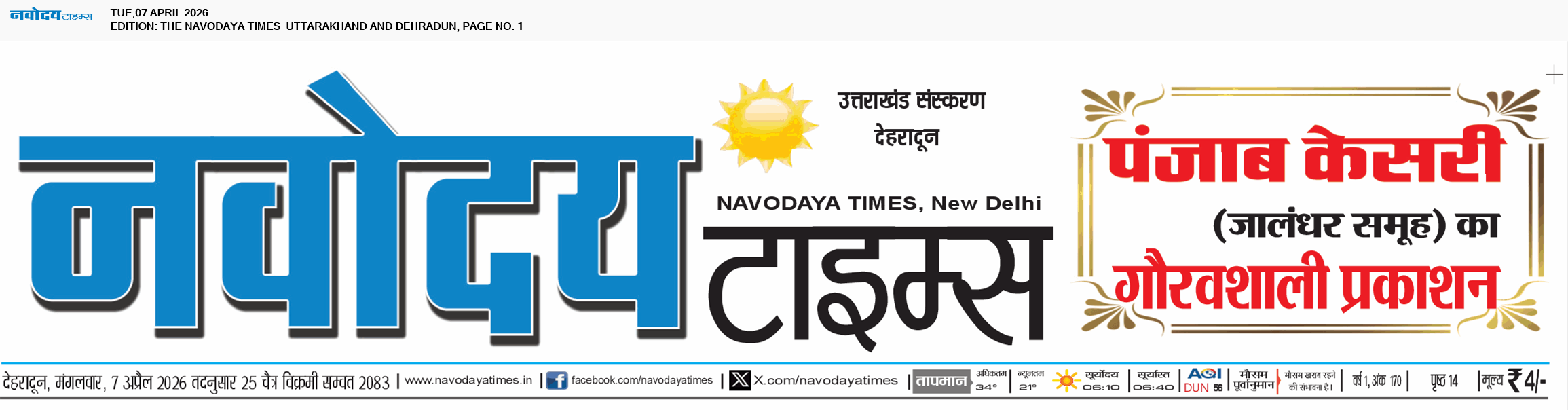 THE NAVODAYA TIMES MAIN UTTARAKHAND AND DEHRADUN 4/7/2026 12:00:00 AM